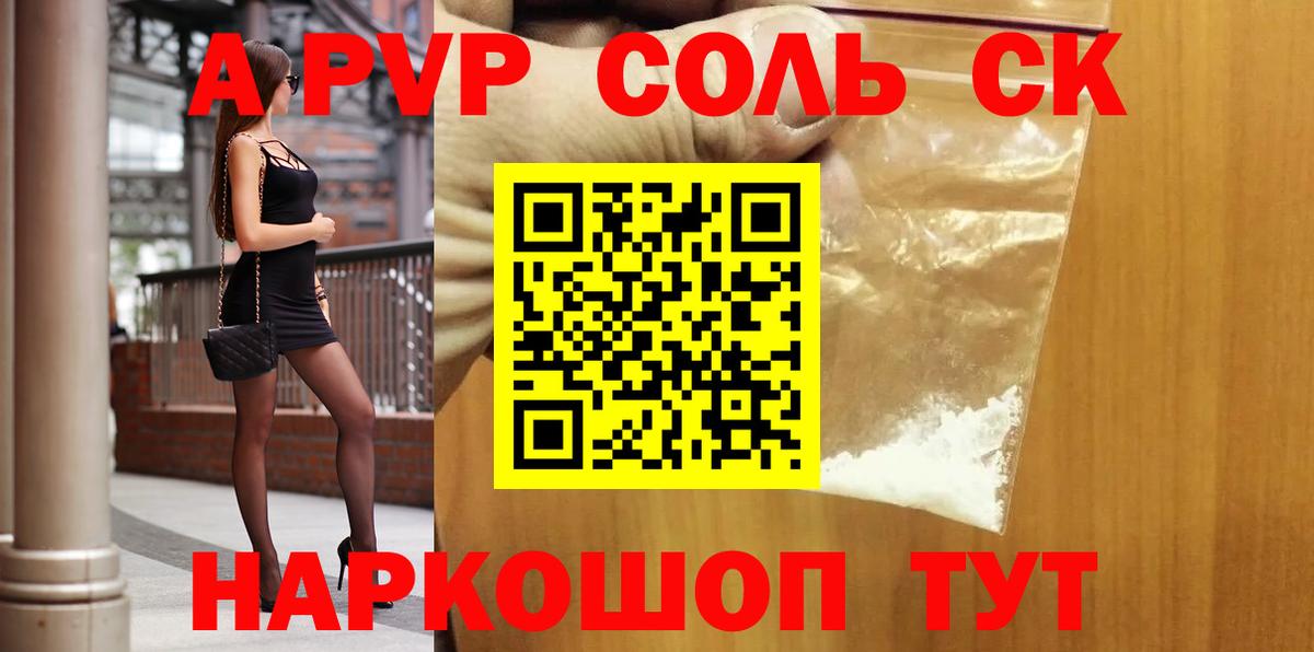Alfa_PVP кристаллы Кимовск