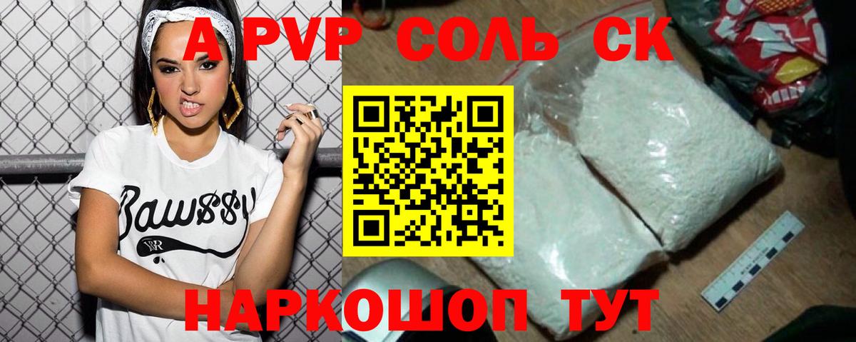 Кимовск  купить закладку  А ПВП Соль  Alpha-PVP СК КРИС  Вход с VPN  A PVP Соль 