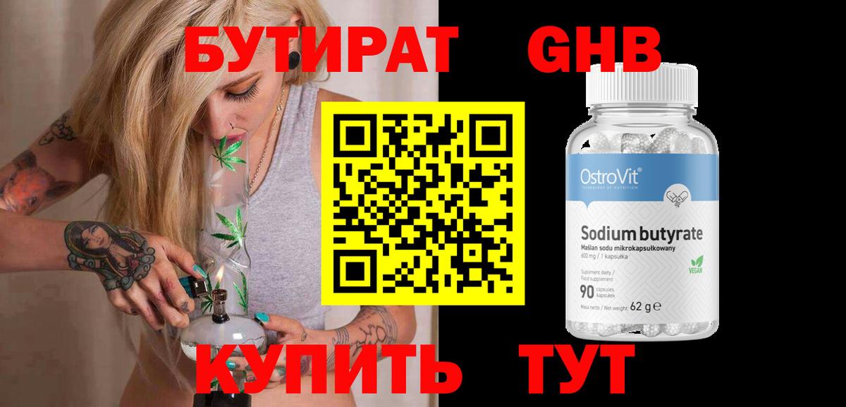 БУТИРАТ буратино Кимовск