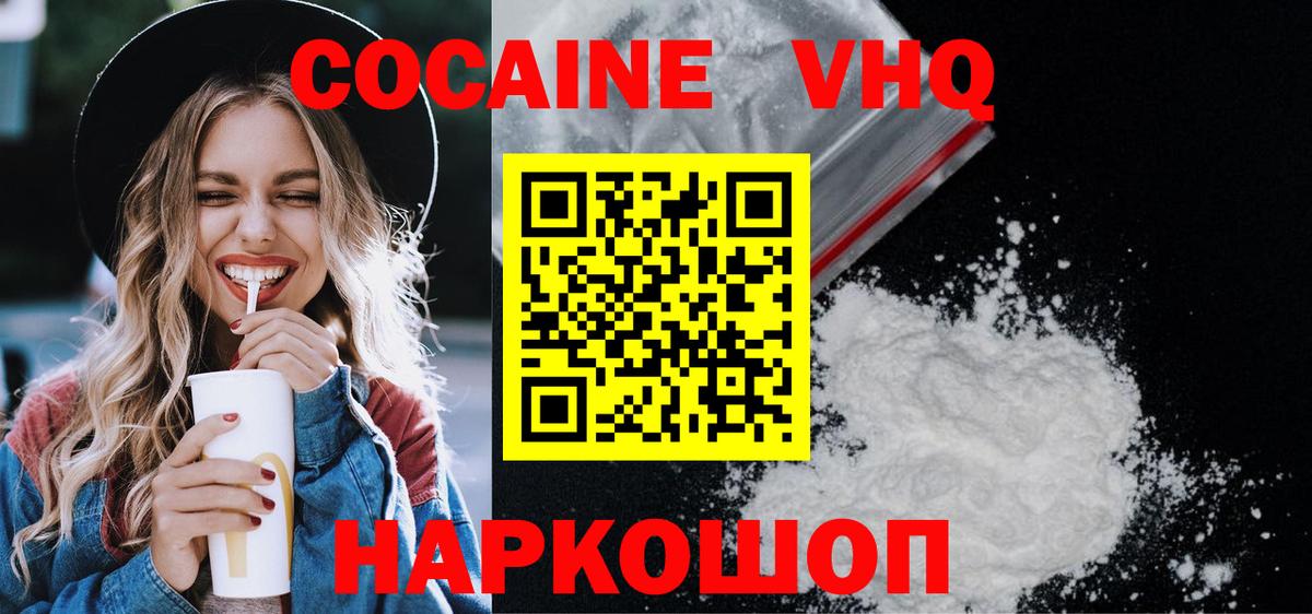Кокаин 98% Кимовск