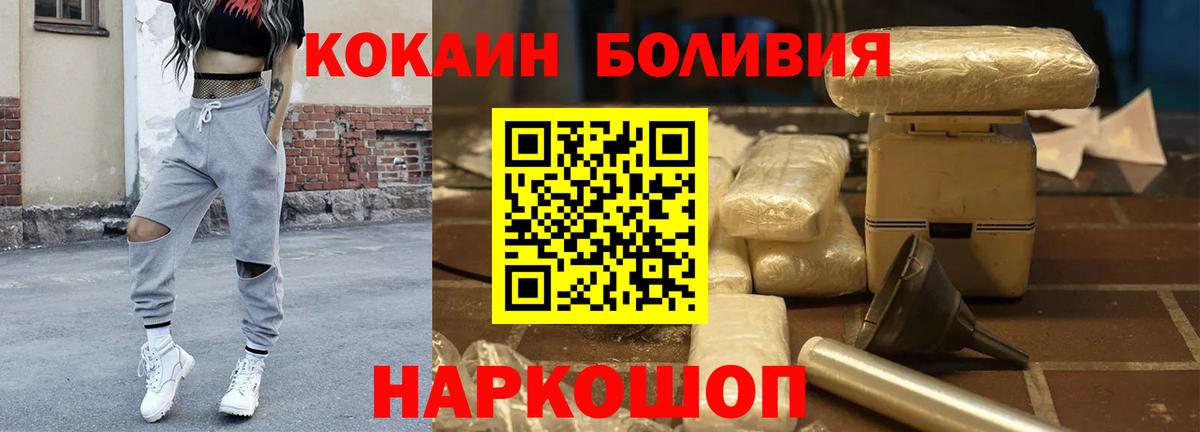 COCAIN  КОКАИН Боливия  Вход с VPN  Кимовск 