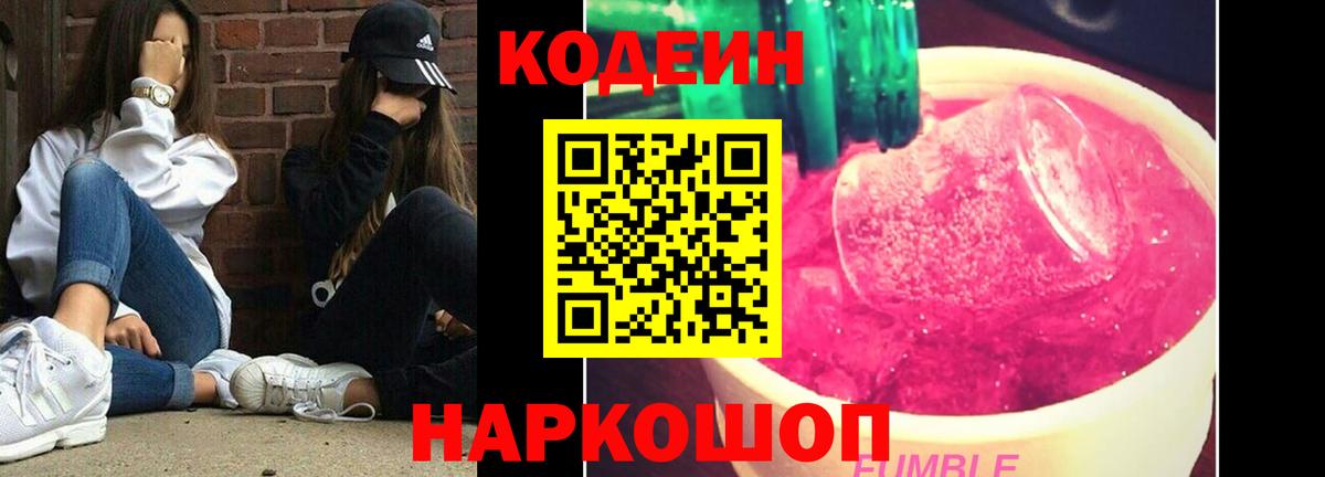 Кимовск  Codein напиток Lean (лин)  Вход с VPN 
