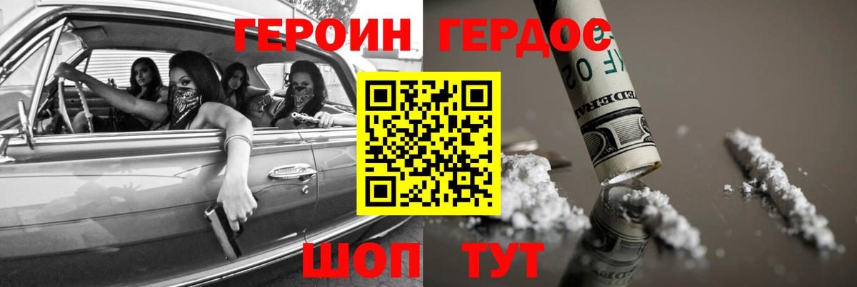 Героин Heroin  ГЕРОИН  Кимовск  Вход с VPN 
