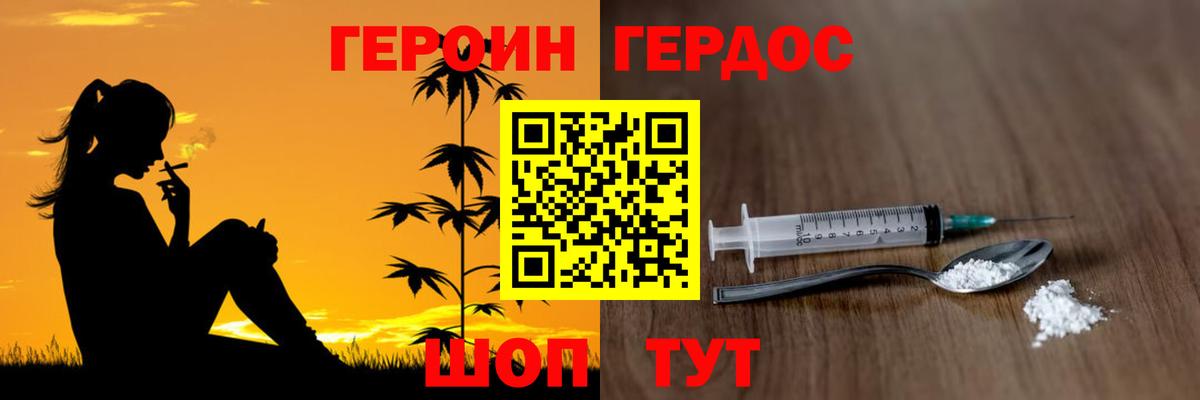 Героин Heroin Кимовск