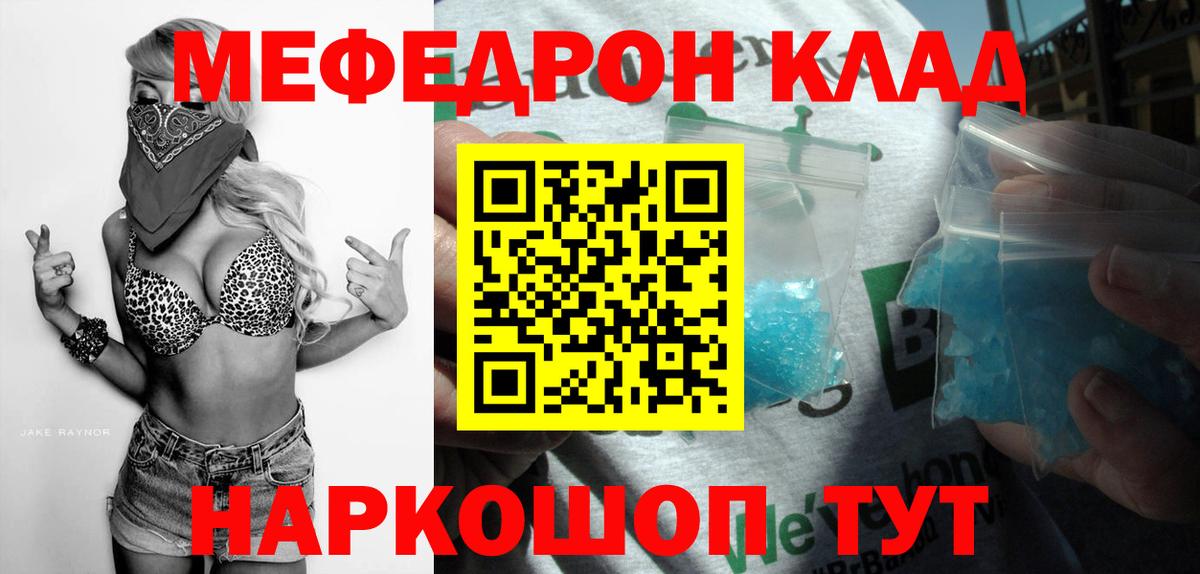 Кимовск  МЕФ мука  МЯУ-МЯУ  Вход с VPN  Мефедрон 