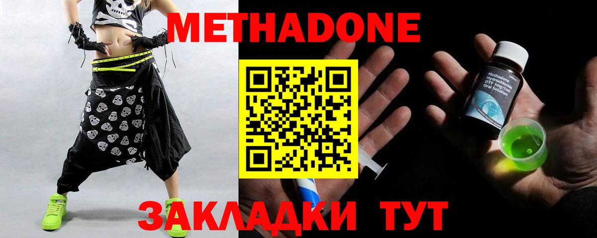 Метадон кристалл Кимовск